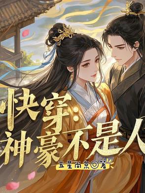 快穿：神豪不是人